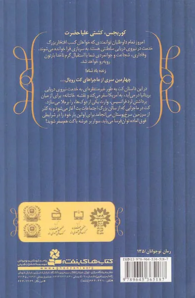 کت رویال جلد چهارم تازیانه نه سر